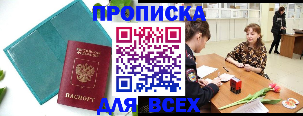 прописка законно в Кулебаки